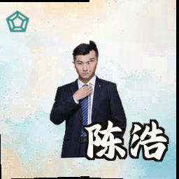 陈浩